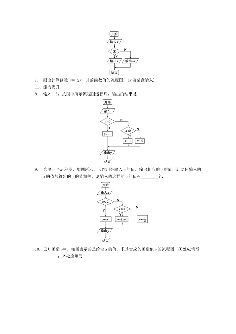 学高中数学 第一章 §1.2.2选择结构配套训练 苏教版必修3_第2页