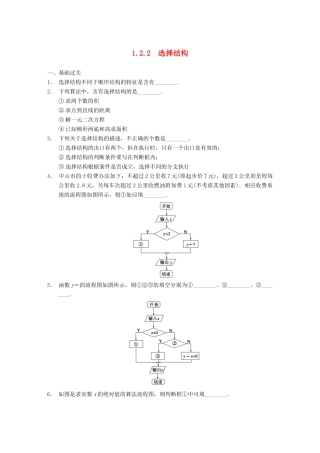 学高中数学 第一章 §1.2.2选择结构配套训练 苏教版必修3
