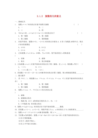 高中数学 第3章 3.1.2复数的几何意义检测题 新人教A版选修1-2