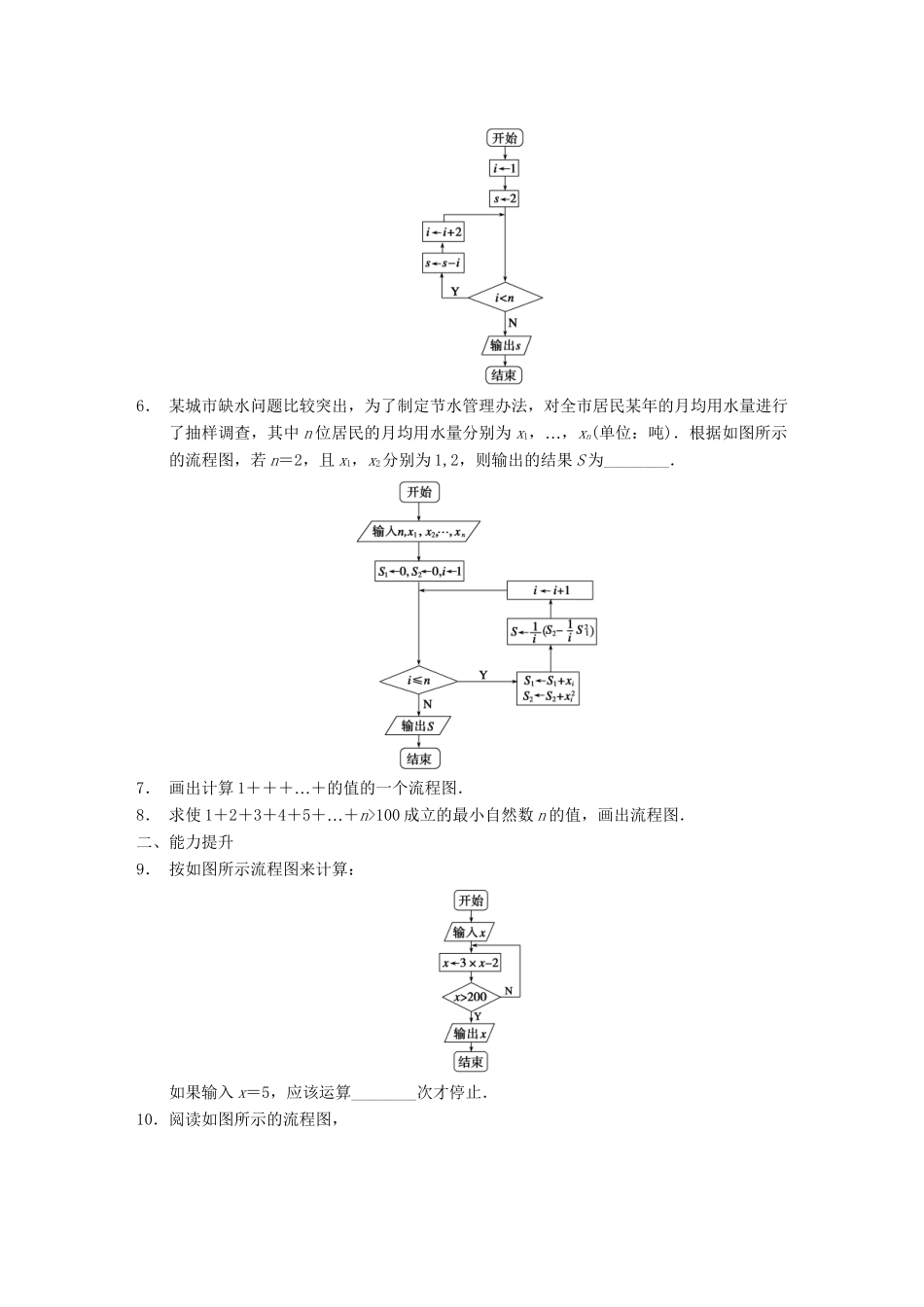 学高中数学 第一章 §1.2.3循环结构配套训练 苏教版必修3_第2页