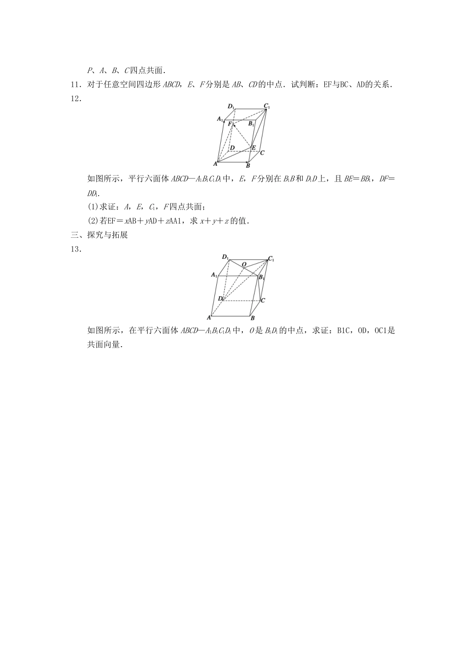 高中数学 第3章 3.1.2共面向量定理同步训练 苏教版选修2-1_第2页