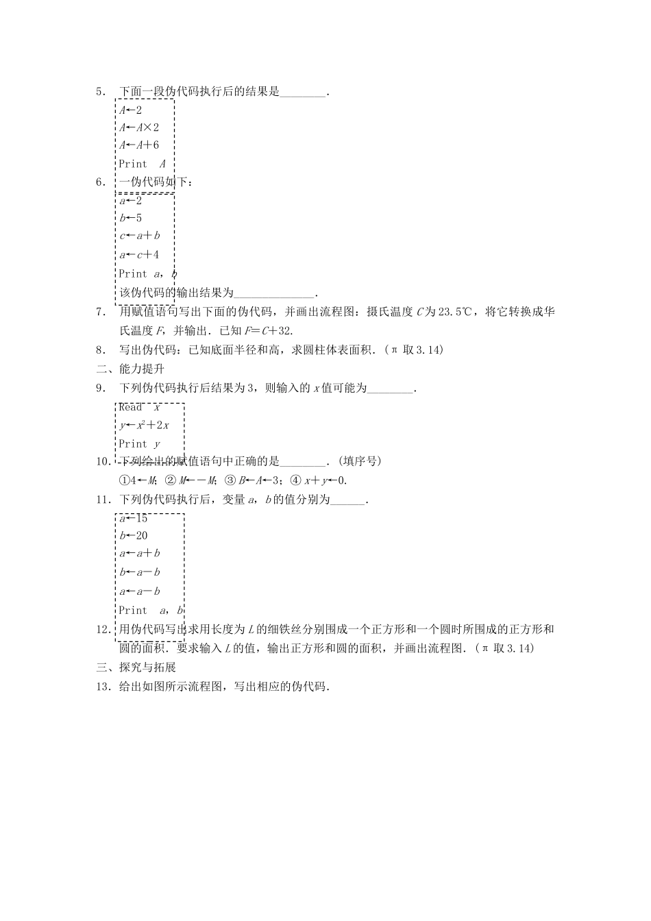 学高中数学 第一章 §1.3.1-1.3.2赋值语句 输入、输出语句配套训练 苏教版必修3_第2页