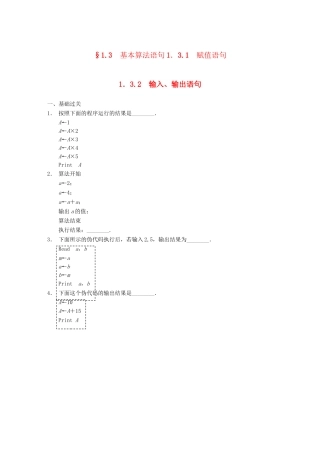 学高中数学 第一章 §1.3.1-1.3.2赋值语句 输入、输出语句配套训练 苏教版必修3