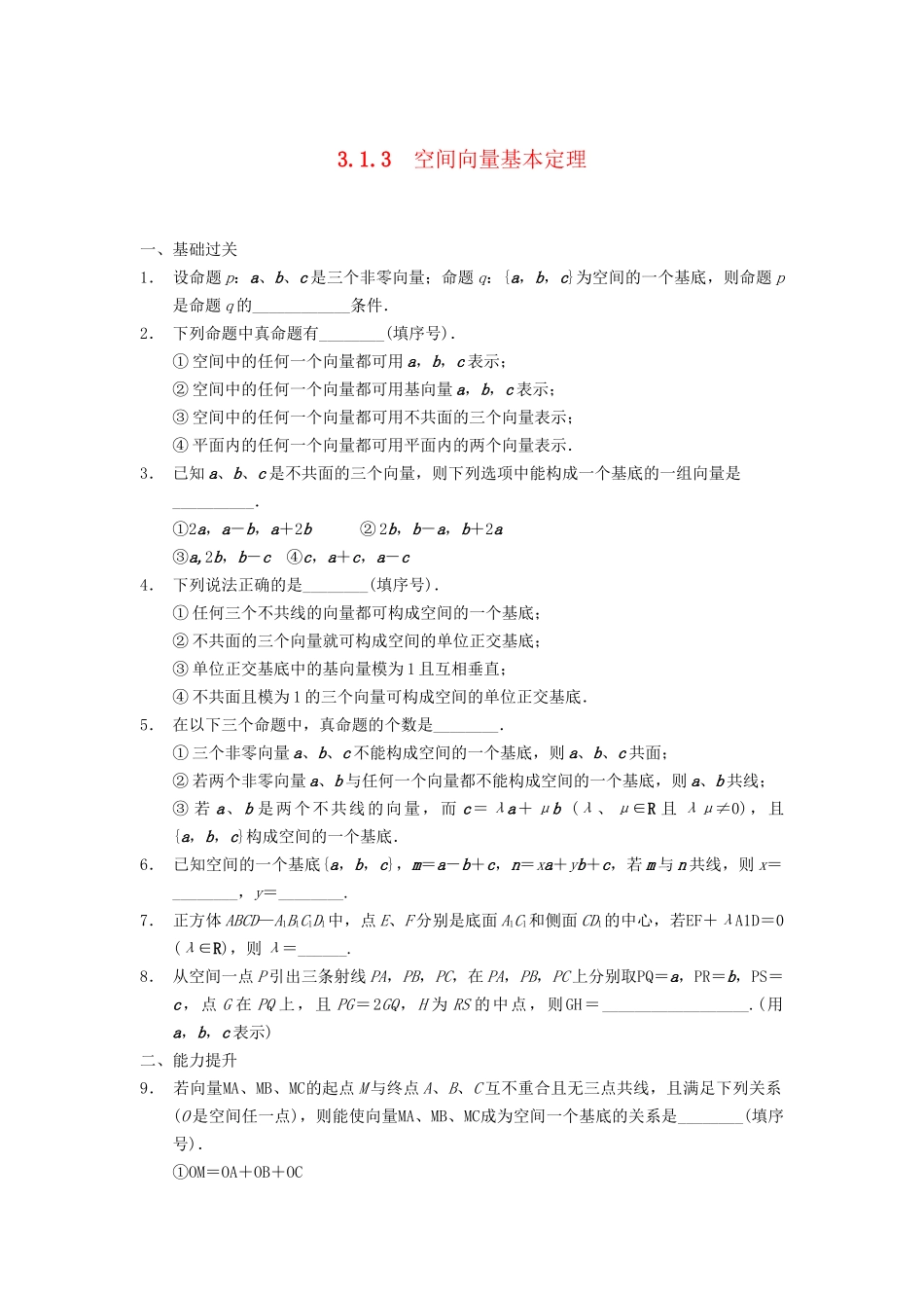 高中数学 第3章 3.1.3空间向量基本定理同步训练 苏教版选修2-1_第1页