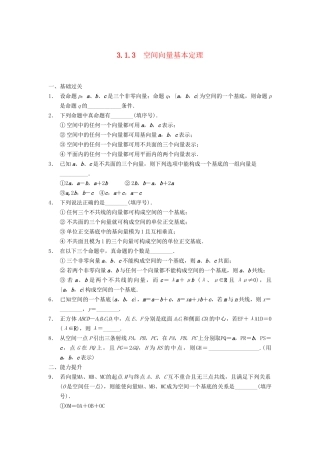 高中数学 第3章 3.1.3空间向量基本定理同步训练 苏教版选修2-1