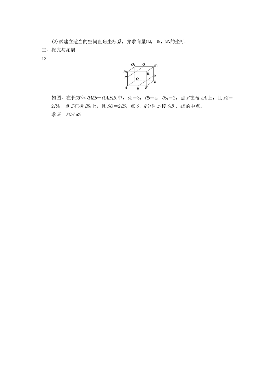 高中数学 第3章 3.1.4空间向量的坐标表示同步训练 苏教版选修2-1_第2页