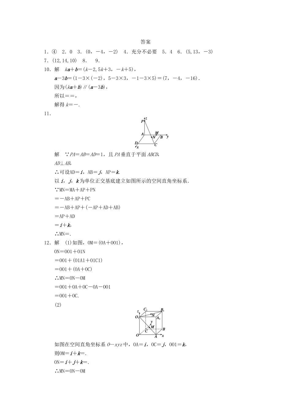 高中数学 第3章 3.1.4空间向量的坐标表示同步训练 苏教版选修2-1_第3页