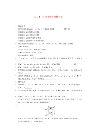 高中数学 第3章 3.1.4空间向量的坐标表示同步训练 苏教版选修2-1