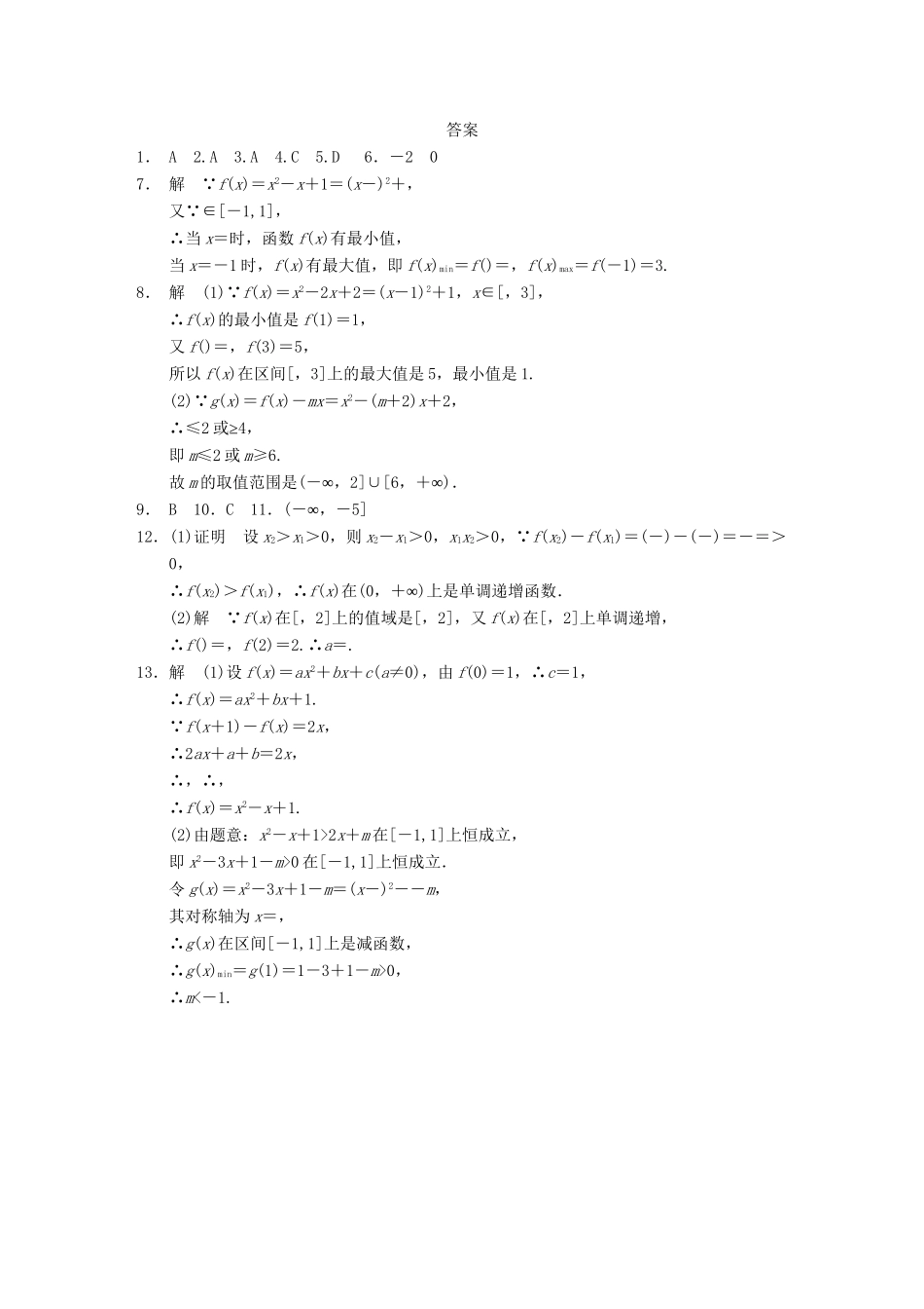 学高中数学 第一章 §1.3.1第2课时函数的最大(小)值配套试题 新人教A版必修1_第3页