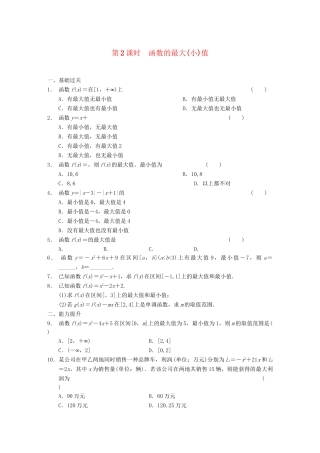 学高中数学 第一章 §1.3.1第2课时函数的最大(小)值配套试题 新人教A版必修1