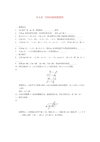 高中数学 第3章 3.1.5空间向量的数量积同步训练 苏教版选修2-1