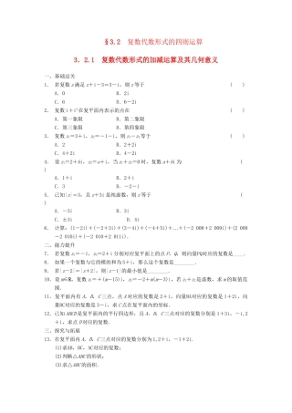 高中数学 第3章 3.2.1复数代数形式的加减运算及其几何意义检测题 新人教A版选修1-2