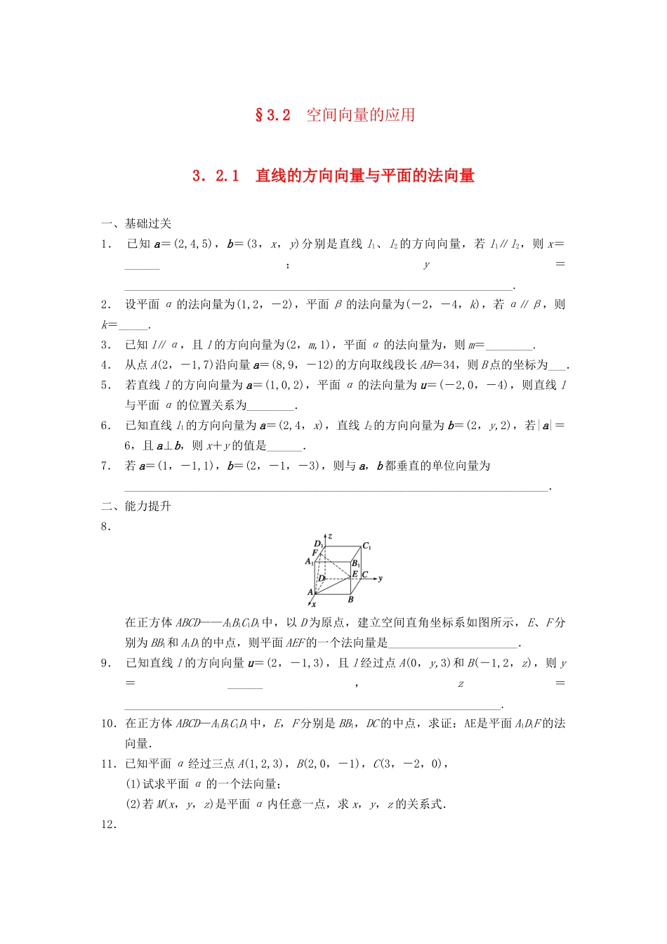高中数学 第3章 3.2.1直线的方向向量与平面的法向量同步训练 苏教版选修2-1_第1页