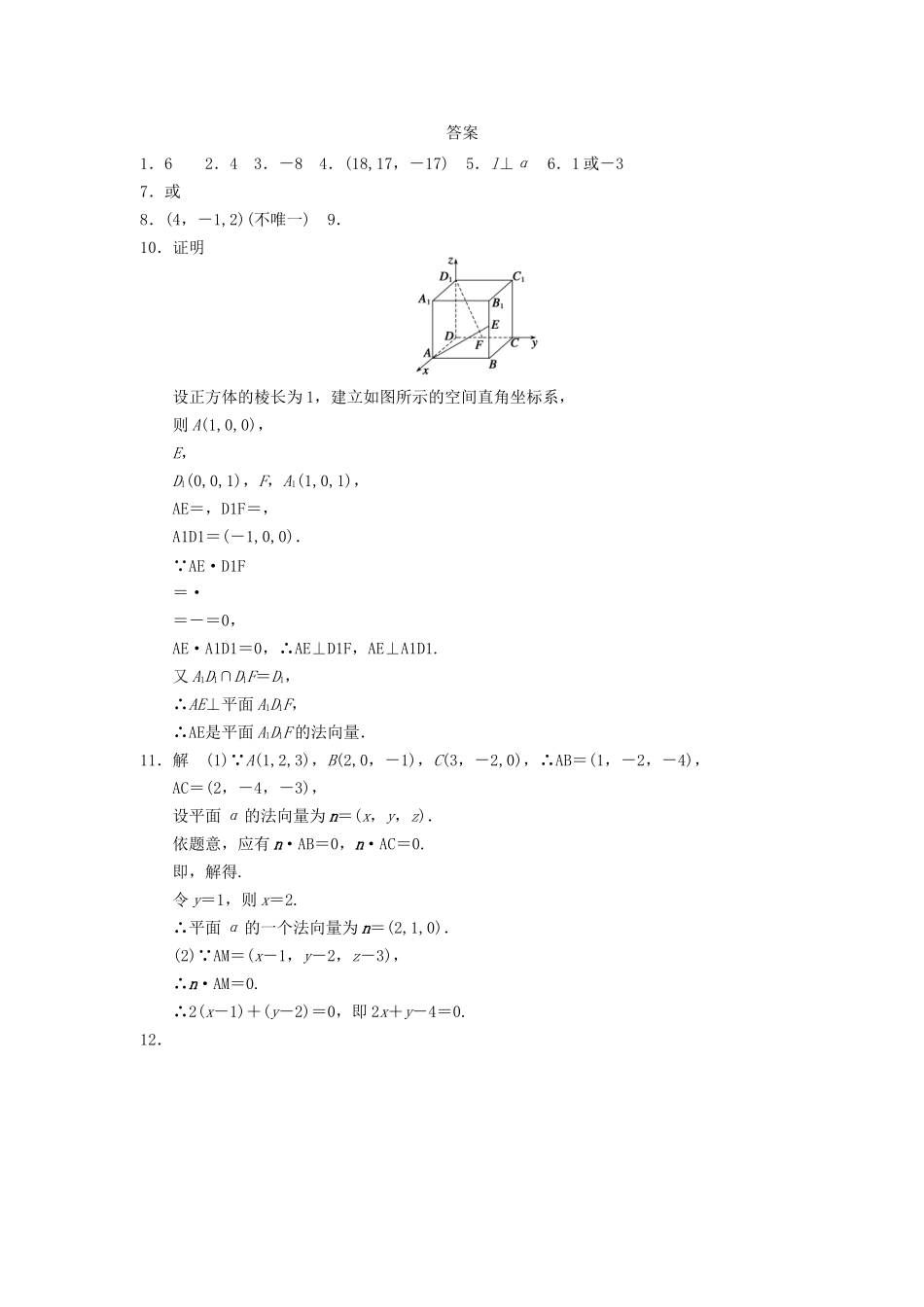 高中数学 第3章 3.2.1直线的方向向量与平面的法向量同步训练 苏教版选修2-1_第3页