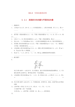 高中数学 第3章 3.2.1直线的方向向量与平面的法向量同步训练 苏教版选修2-1