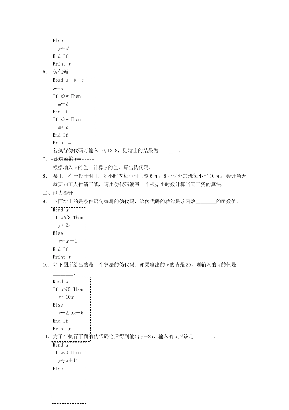学高中数学 第一章 §1.3.3条件语句配套训练 苏教版必修3_第2页