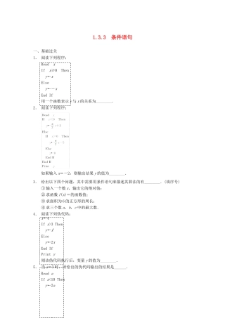 学高中数学 第一章 §1.3.3条件语句配套训练 苏教版必修3