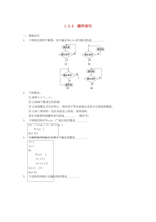 学高中数学 第一章 §1.3.4循环语句配套训练 苏教版必修3