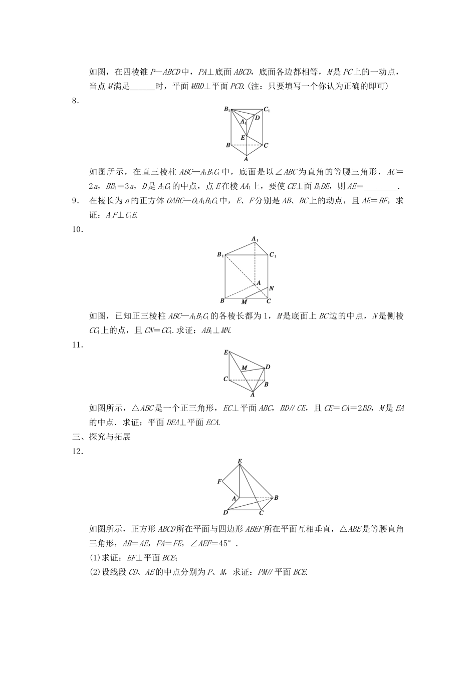 高中数学 第3章 3.2.2空间线面关系的判定(二)同步训练 苏教版选修2-1_第2页