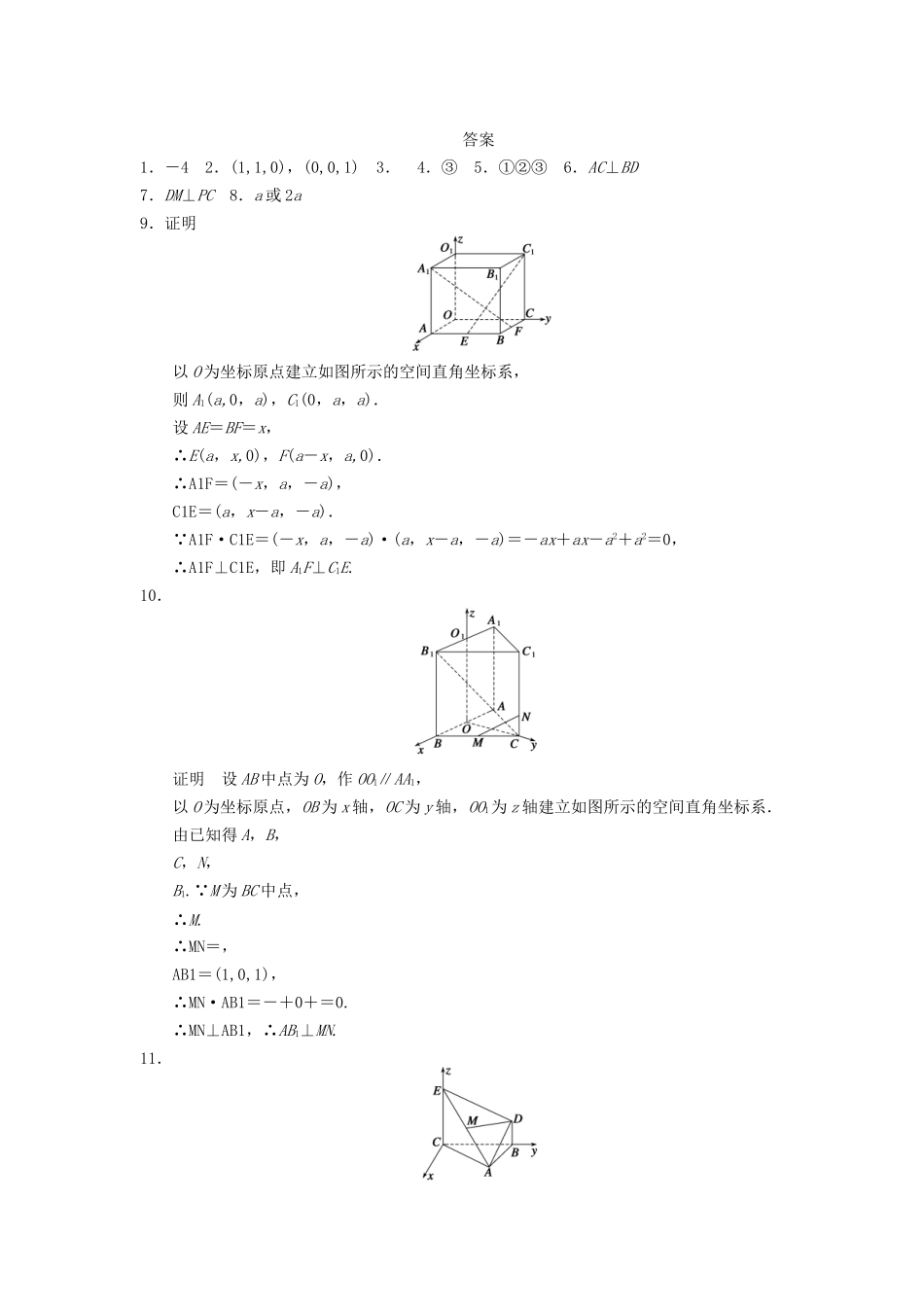 高中数学 第3章 3.2.2空间线面关系的判定(二)同步训练 苏教版选修2-1_第3页