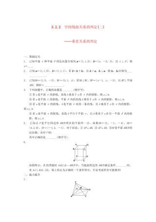 高中数学 第3章 3.2.2空间线面关系的判定(二)同步训练 苏教版选修2-1