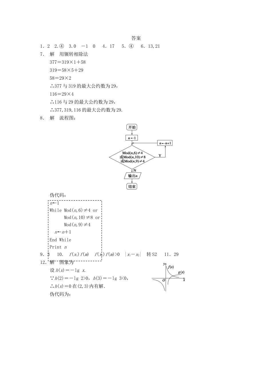 学高中数学 第一章 §1.4算法案例配套训练 苏教版必修3_第3页