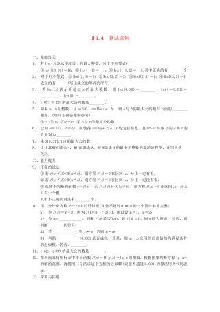 学高中数学 第一章 §1.4算法案例配套训练 苏教版必修3
