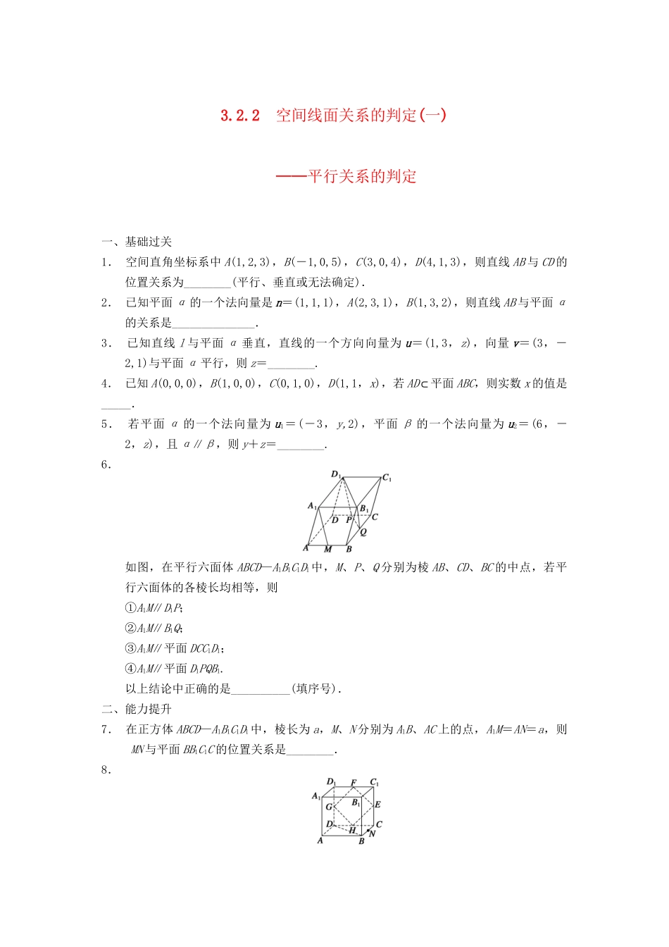 高中数学 第3章 3.2.2空间线面关系的判定(一)同步训练 苏教版选修2-1_第1页