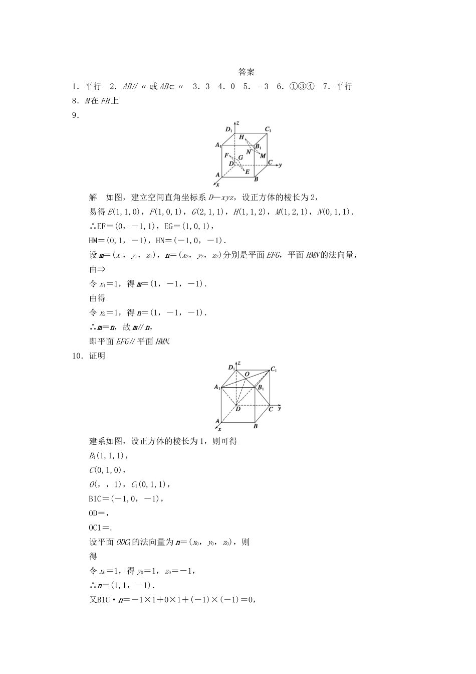 高中数学 第3章 3.2.2空间线面关系的判定(一)同步训练 苏教版选修2-1_第3页
