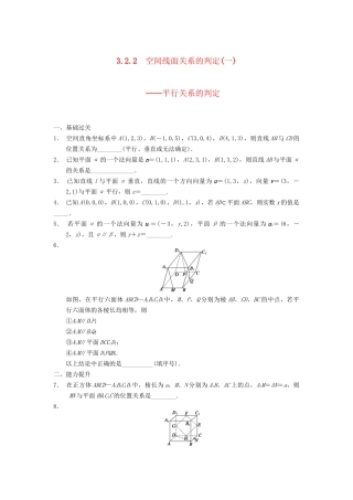 高中数学 第3章 3.2.2空间线面关系的判定(一)同步训练 苏教版选修2-1