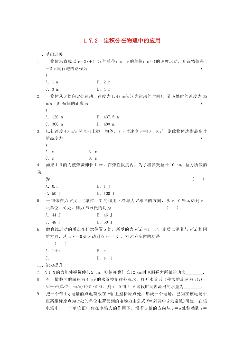 学高中数学 第一章 1.7.2定积分在物理中的应用同步检测 新人教A版选修2-2_第1页