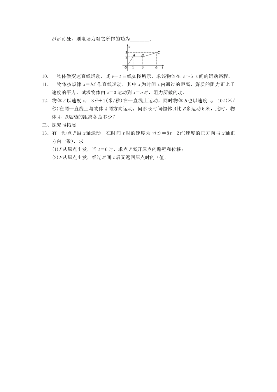 学高中数学 第一章 1.7.2定积分在物理中的应用同步检测 新人教A版选修2-2_第2页