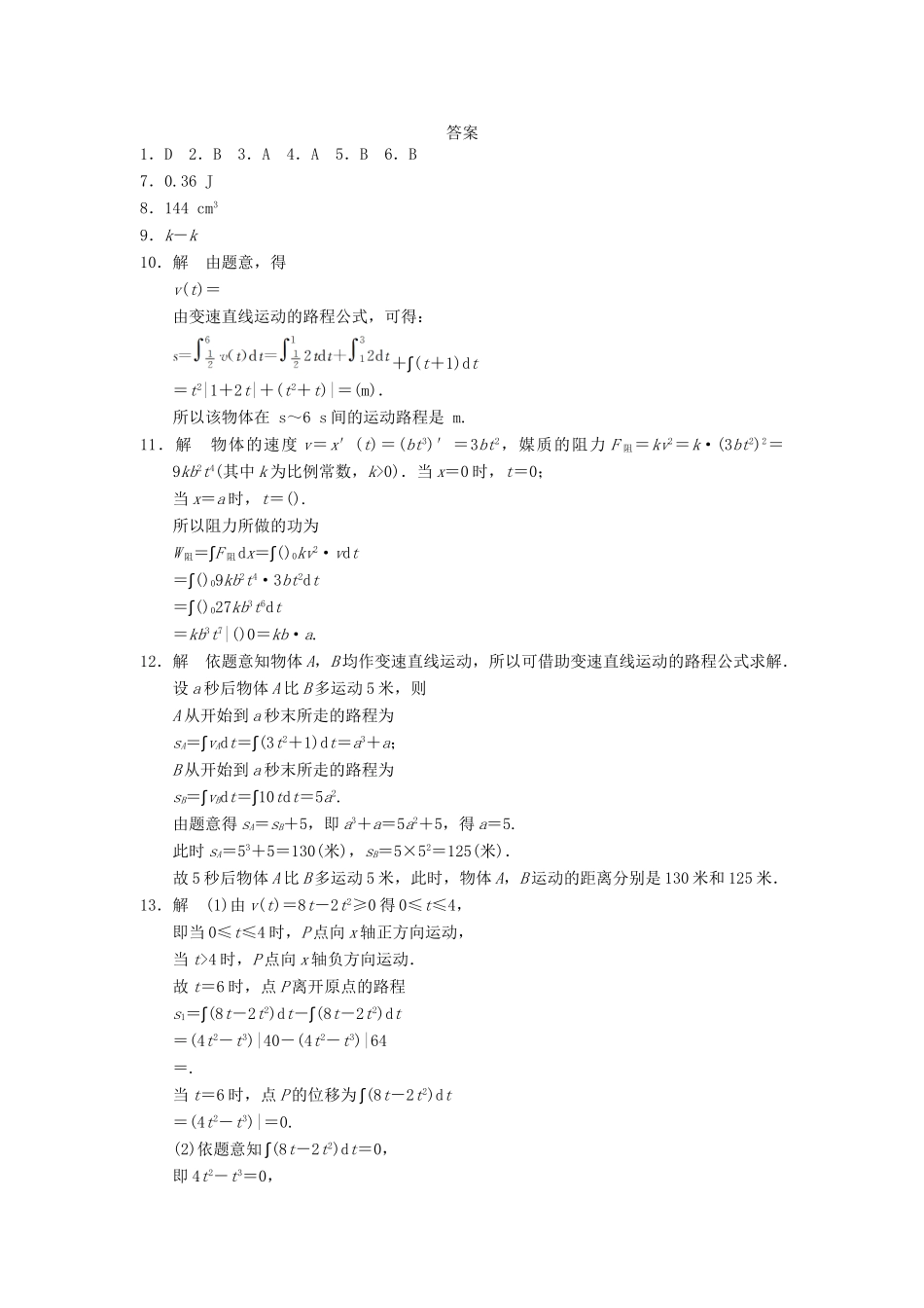 学高中数学 第一章 1.7.2定积分在物理中的应用同步检测 新人教A版选修2-2_第3页