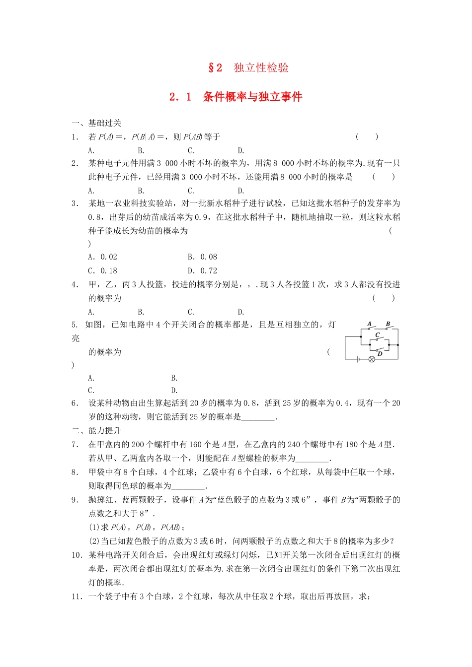 学高中数学 第一章 2.1条件概率与独立事件检测题 北师大版选修1-2_第1页