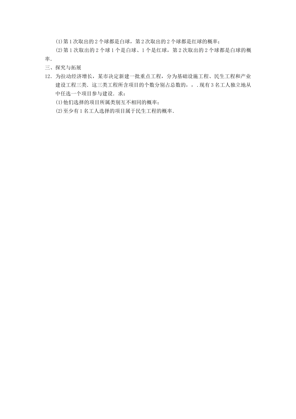 学高中数学 第一章 2.1条件概率与独立事件检测题 北师大版选修1-2_第2页