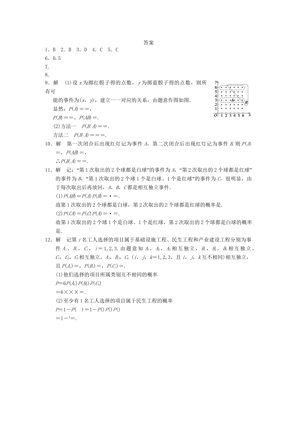 学高中数学 第一章 2.1条件概率与独立事件检测题 北师大版选修1-2_第3页