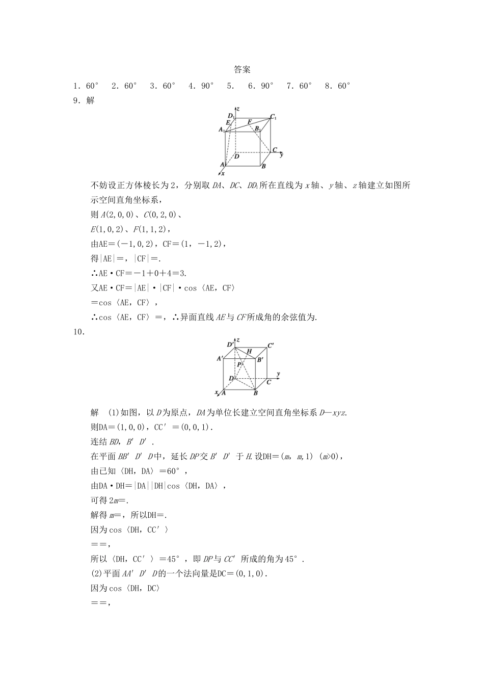 高中数学 第3章 3.2.3空间的角的计算同步训练 苏教版选修2-1_第3页