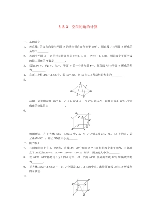 高中数学 第3章 3.2.3空间的角的计算同步训练 苏教版选修2-1