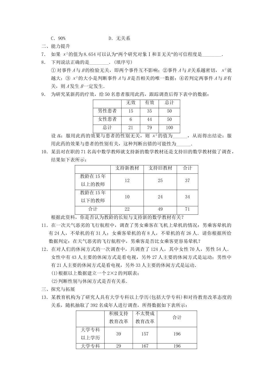 学高中数学 第一章 独立性检验独立性检验的基本思想独立性检验的应用检测题 北师大版选修1-2_第2页