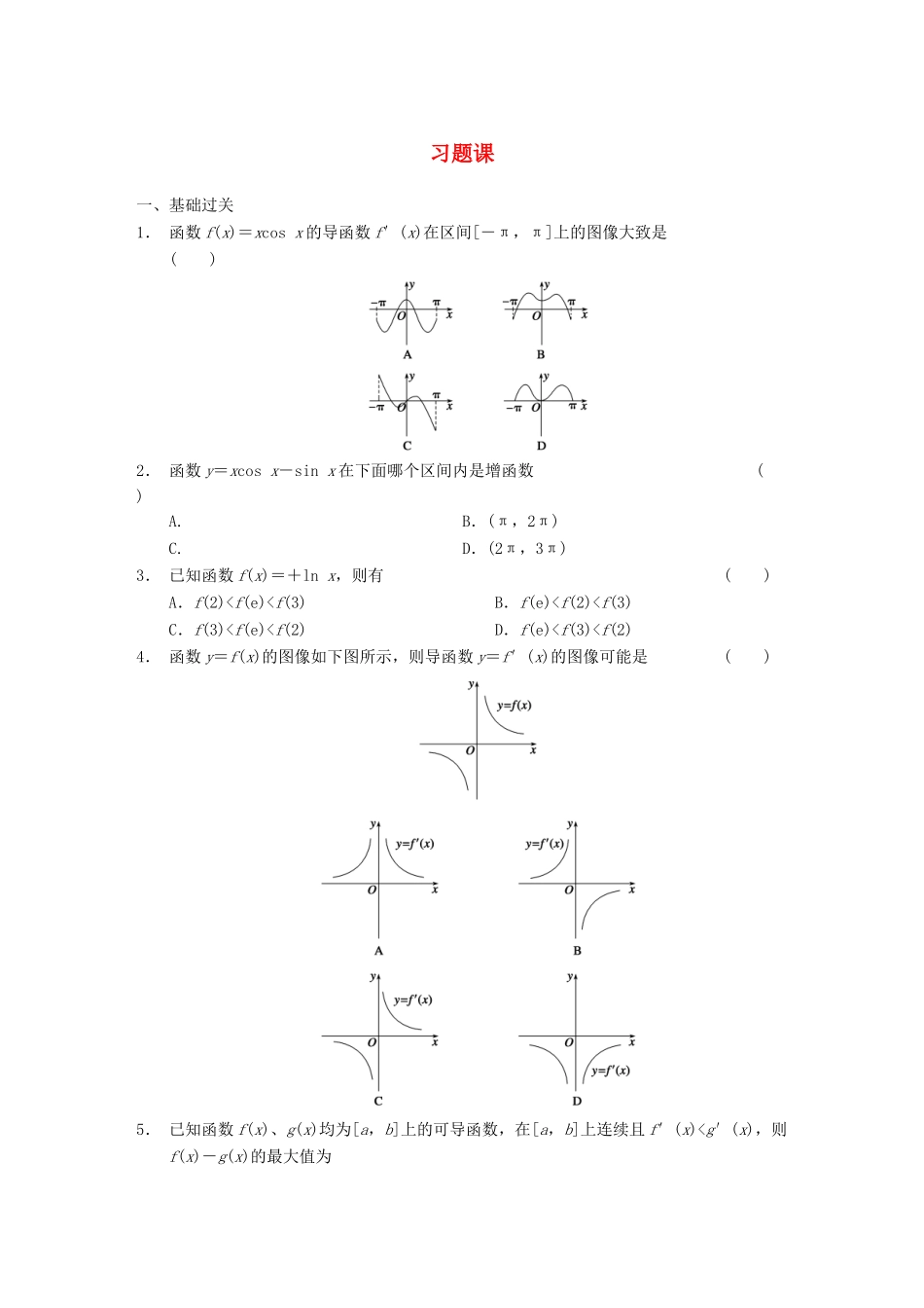 高中数学 第3章 习题课 北师大版选修2-2_第1页