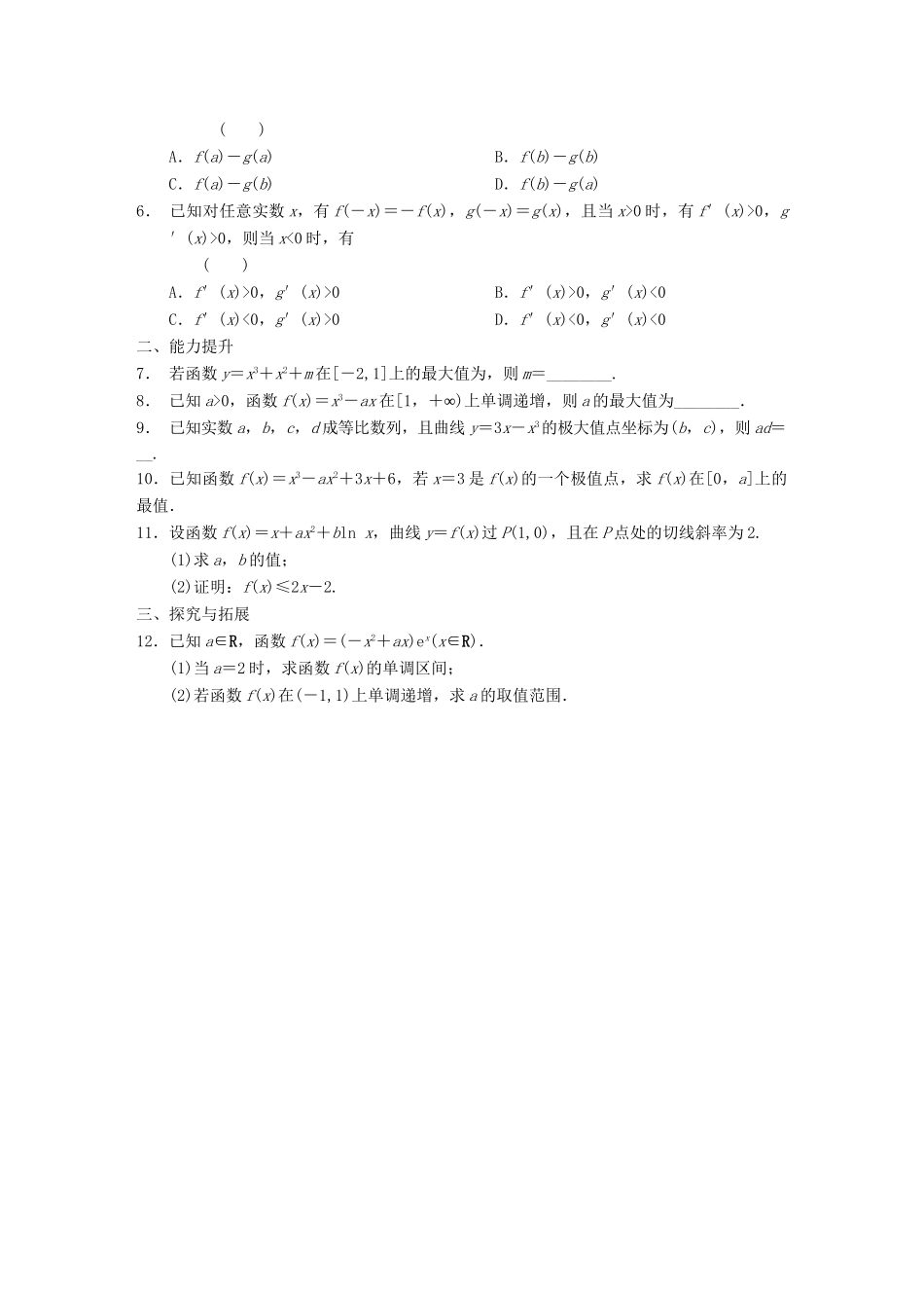 高中数学 第3章 习题课 北师大版选修2-2_第2页