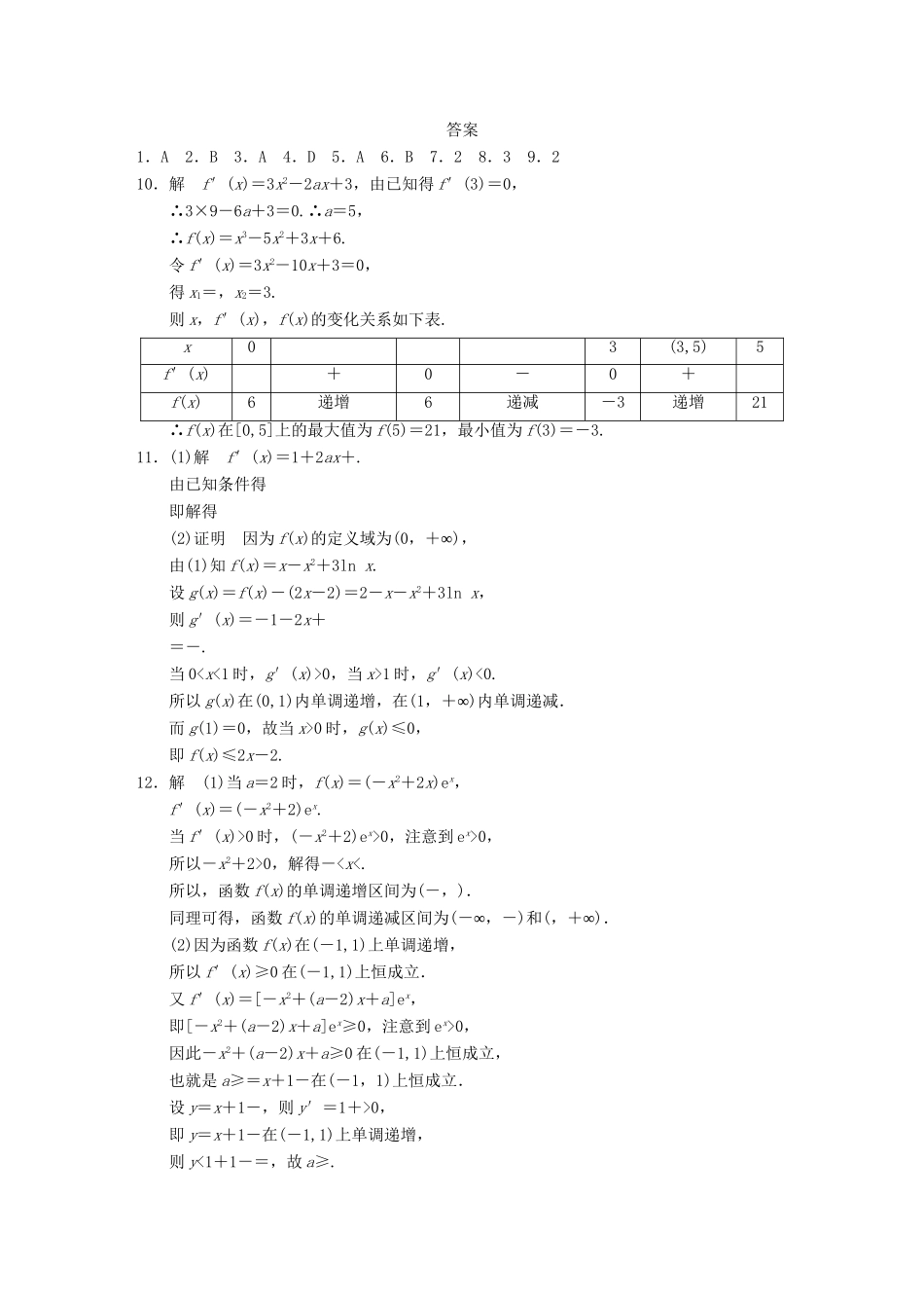 高中数学 第3章 习题课 北师大版选修2-2_第3页