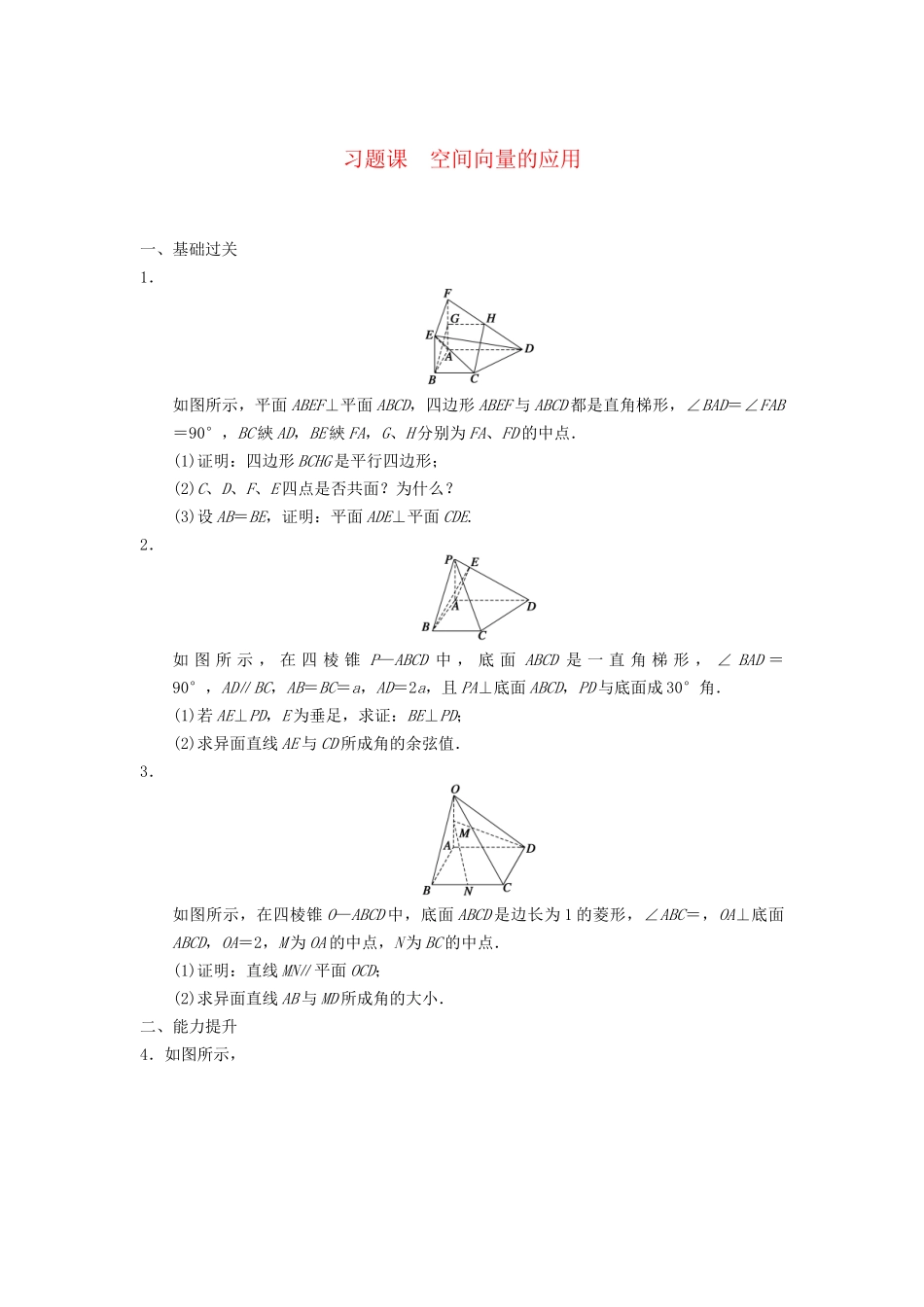 高中数学 第3章 习题课空间向量的应用同步训练 苏教版选修2-1_第1页