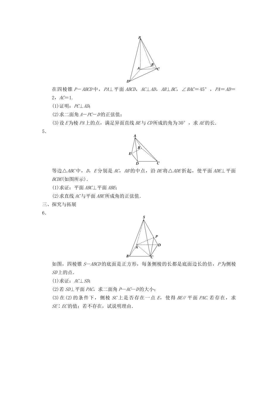 高中数学 第3章 习题课空间向量的应用同步训练 苏教版选修2-1_第2页