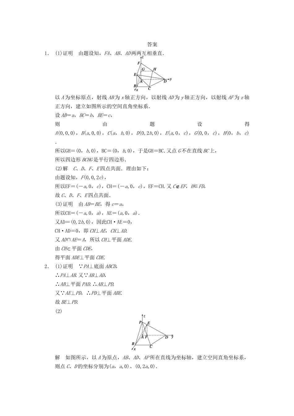 高中数学 第3章 习题课空间向量的应用同步训练 苏教版选修2-1_第3页
