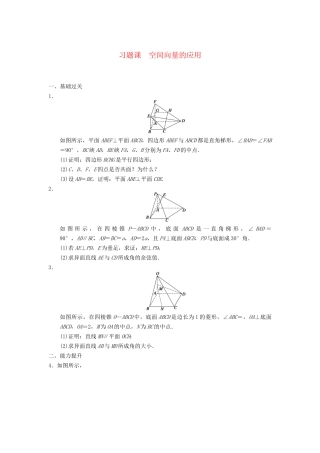 高中数学 第3章 习题课空间向量的应用同步训练 苏教版选修2-1