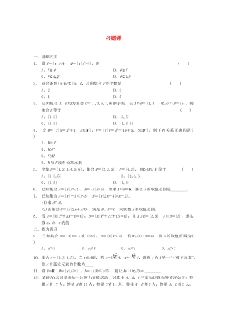 学高中数学 第一章 习题课配套试题 新人教A版必修1