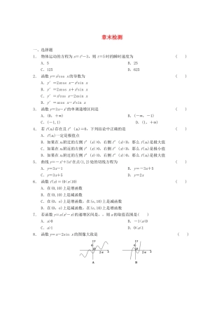 高中数学 第3章 章末检测 北师大版选修2-2