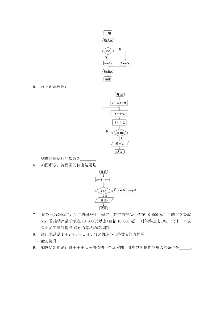 学高中数学 第一章 习题课配套训练 苏教版必修3_第2页