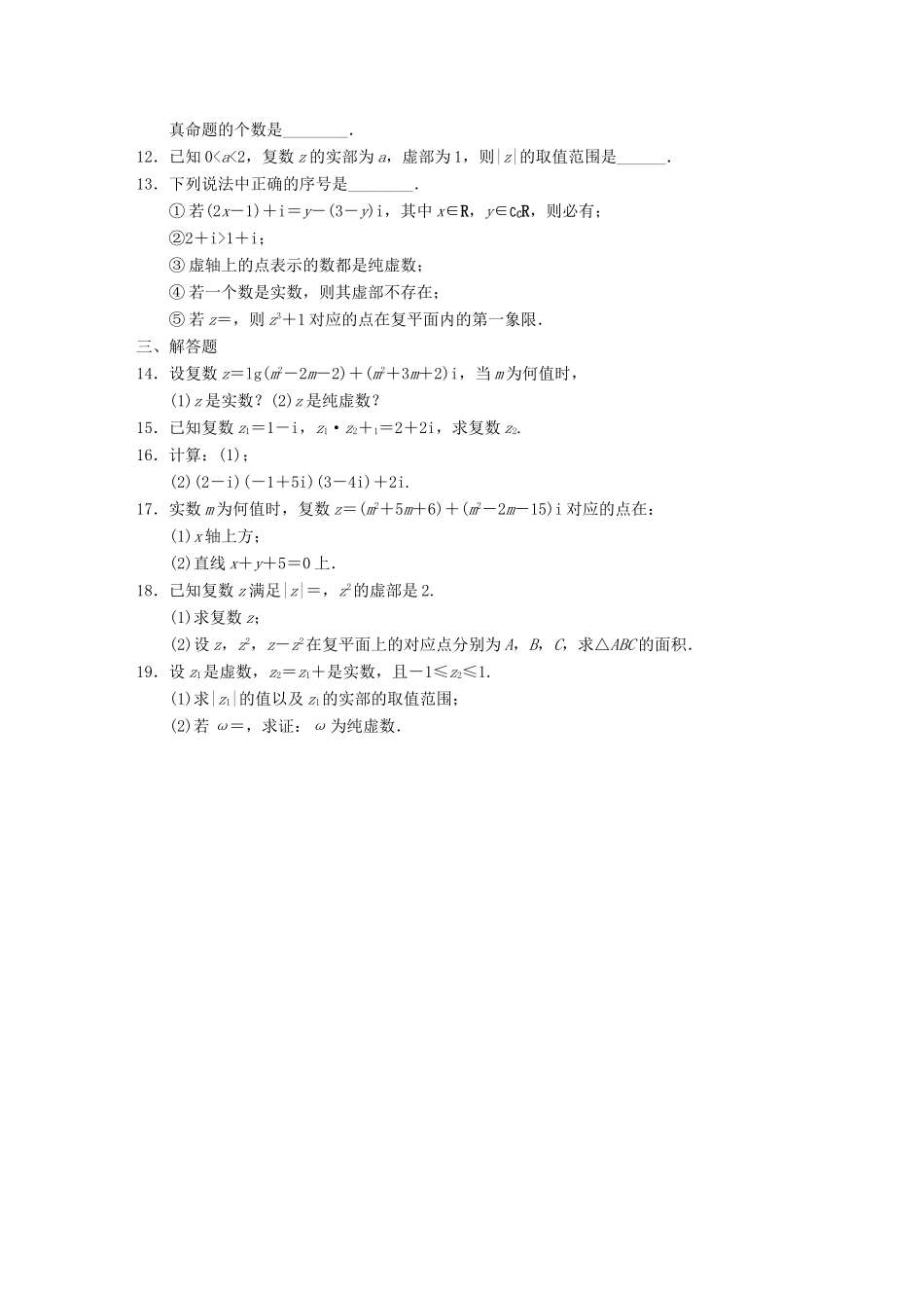 高中数学 第3章 章末检测 新人教A版选修1-2_第2页